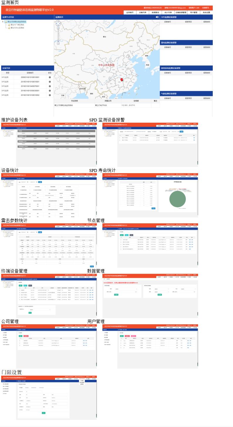 智能防雷監(jiān)測(cè)系統(tǒng)OEM代工解決方案，共筑安全防護(hù)網(wǎng)