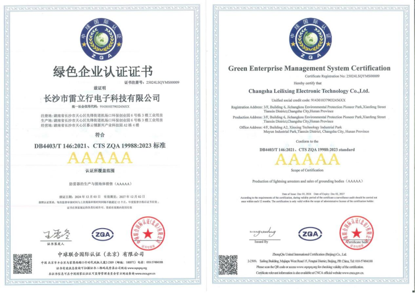 雷立行榮獲綠色企業證書，共筑可持續發展未來